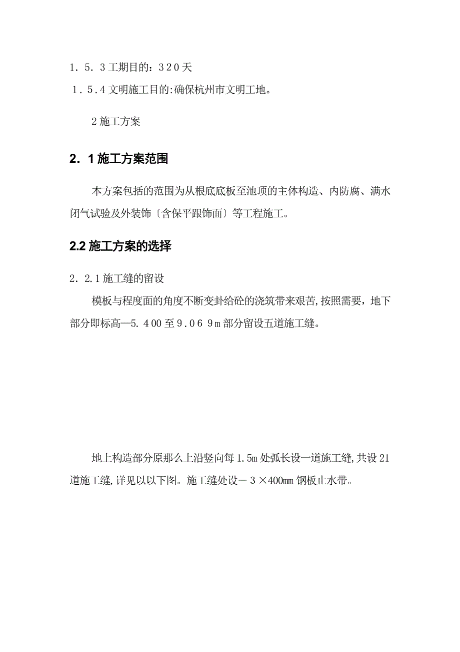 蛋形消化池施工组织设计_第4页