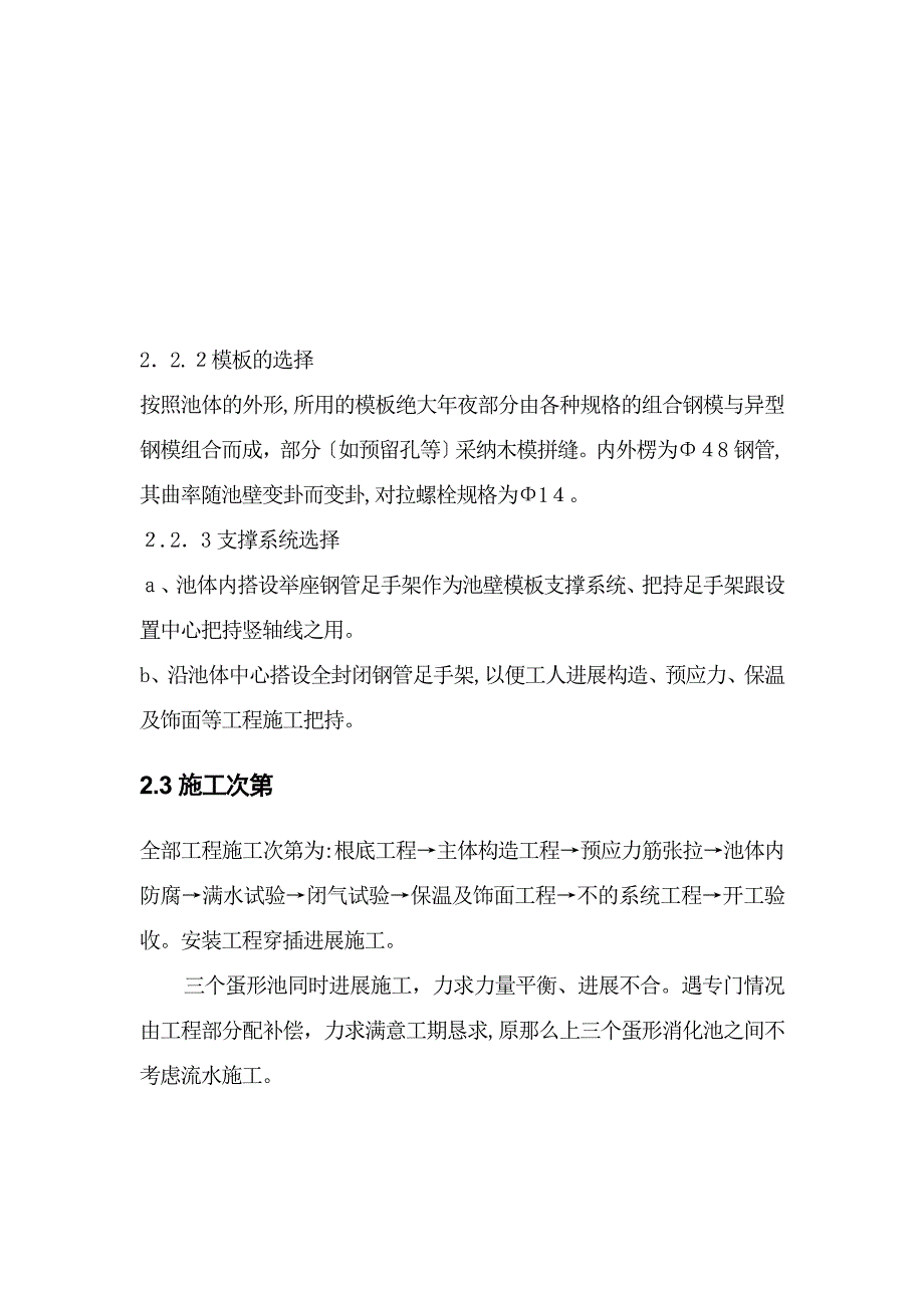 蛋形消化池施工组织设计_第5页