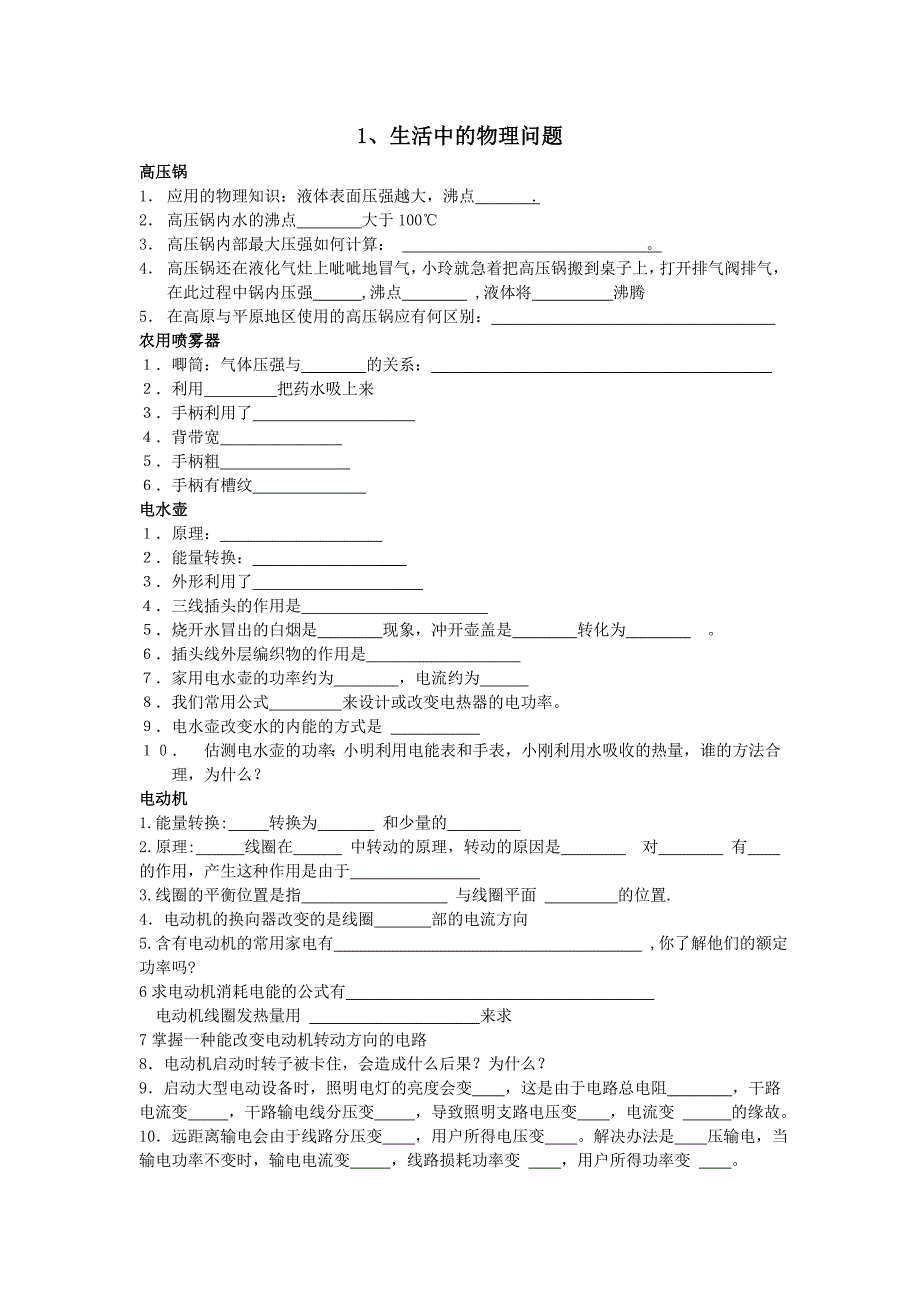 生活中的物理问题和趣味物理知识问题解答_第1页