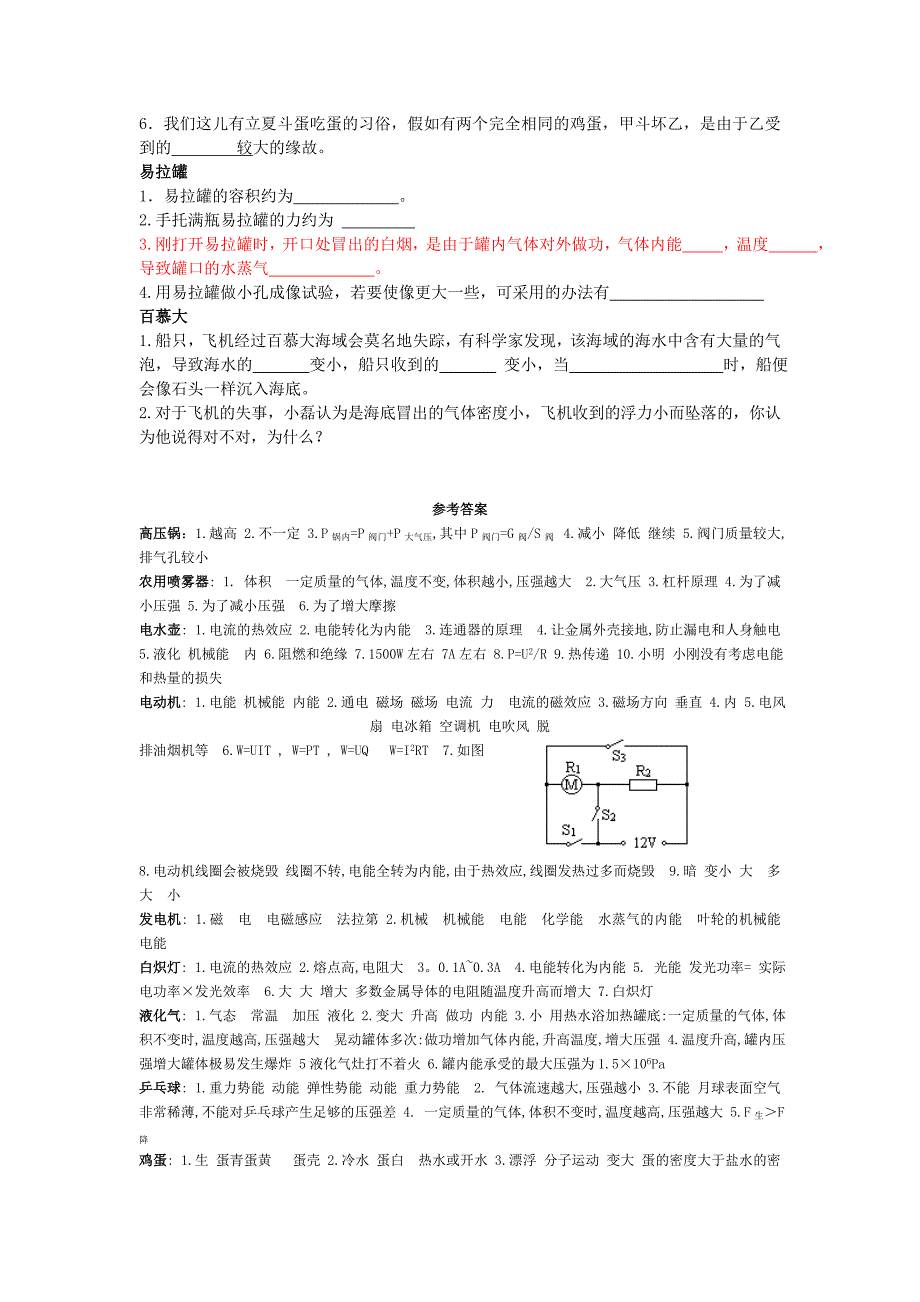 生活中的物理问题和趣味物理知识问题解答_第3页