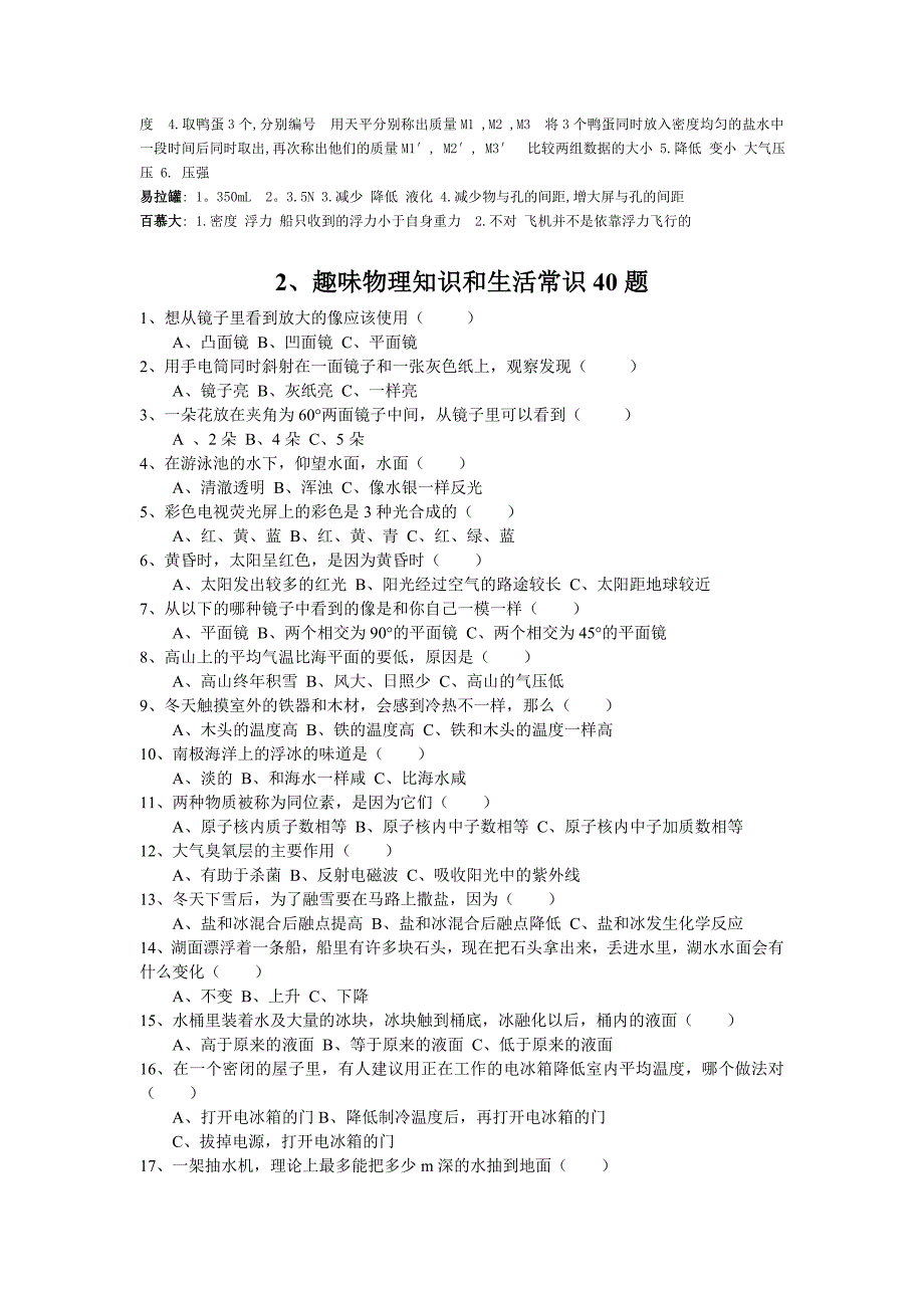 生活中的物理问题和趣味物理知识问题解答_第4页