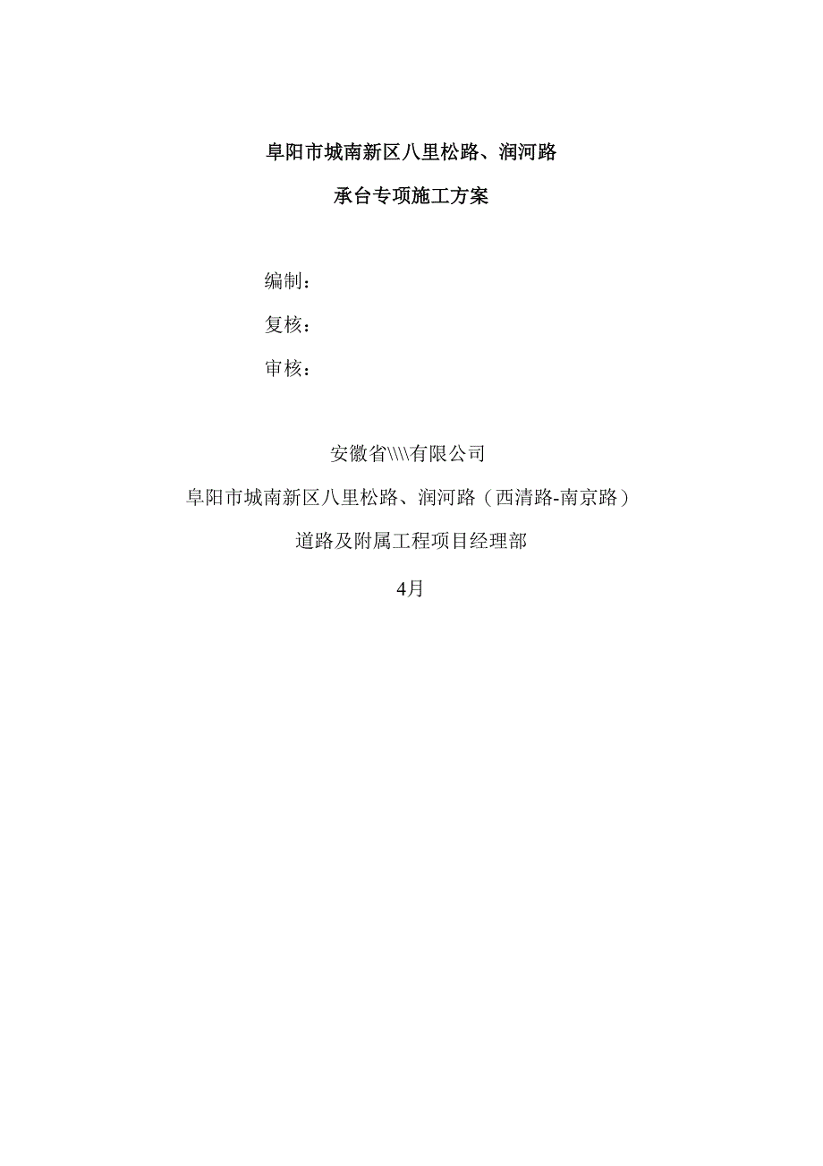 桥梁承台施工方案模板_第2页