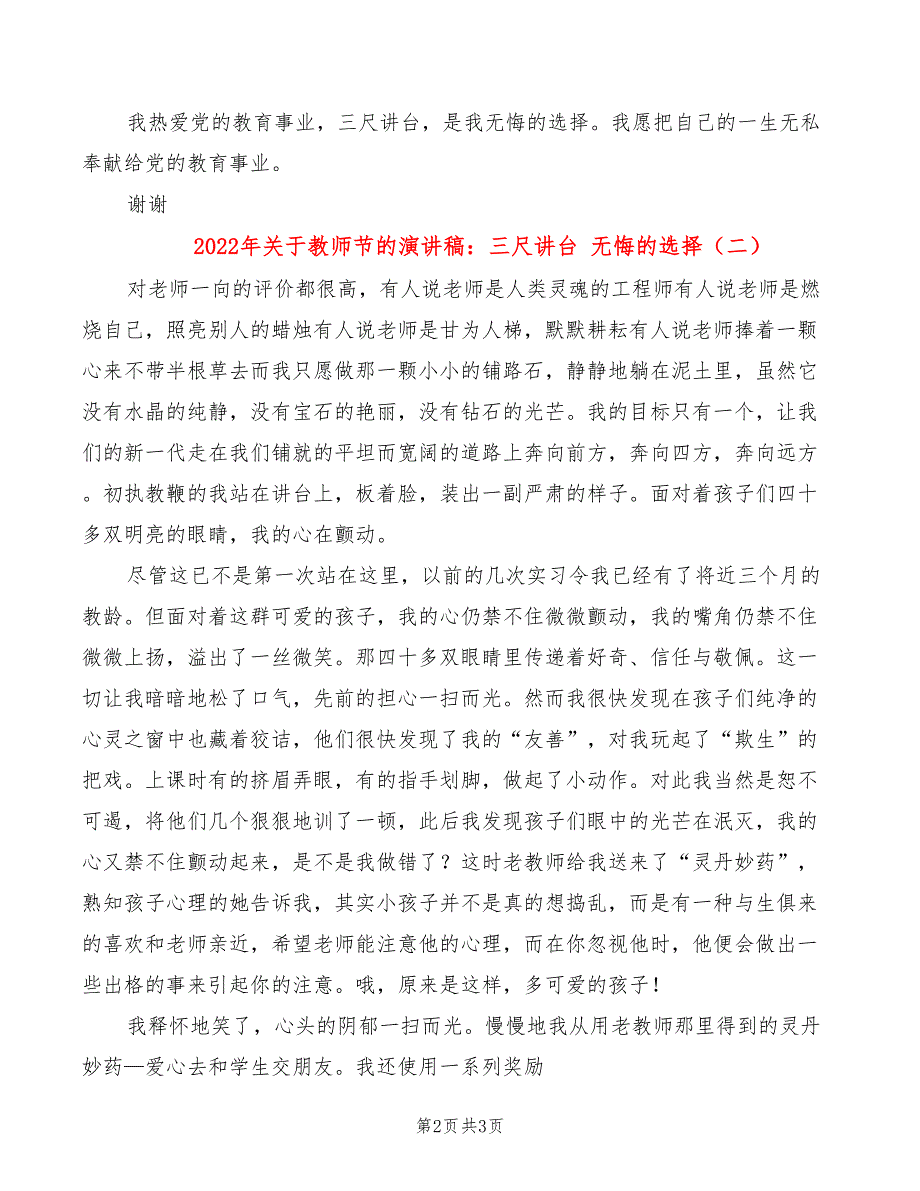 2022年关于教师节的演讲稿：三尺讲台 无悔的选择_第2页