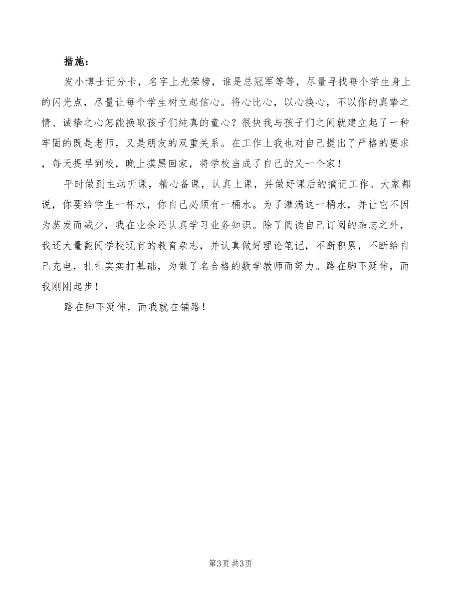 2022年关于教师节的演讲稿：三尺讲台 无悔的选择_第3页