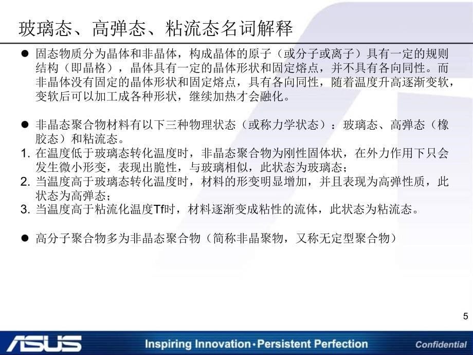 环氧树脂玻璃态转化温度_第5页