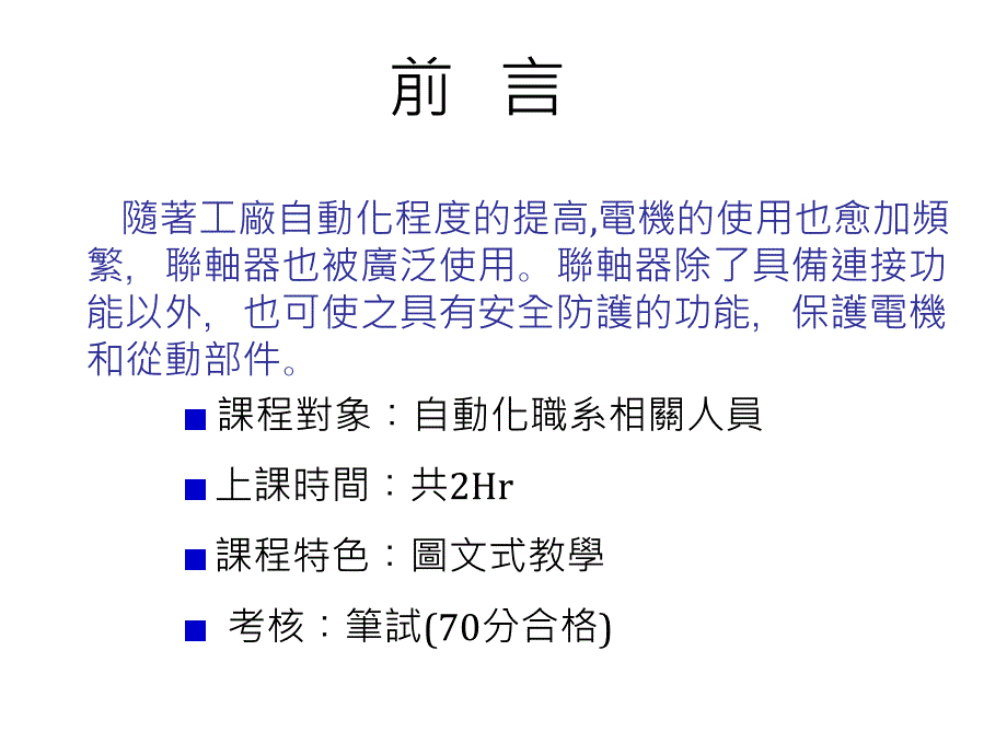 联轴器种类及选用_第1页