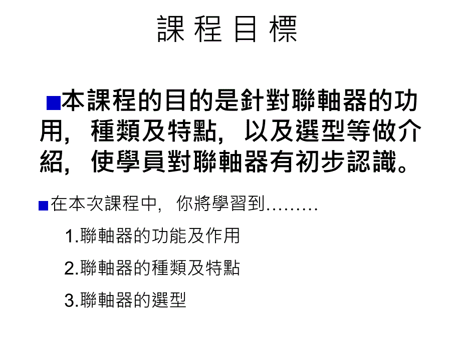 联轴器种类及选用_第2页