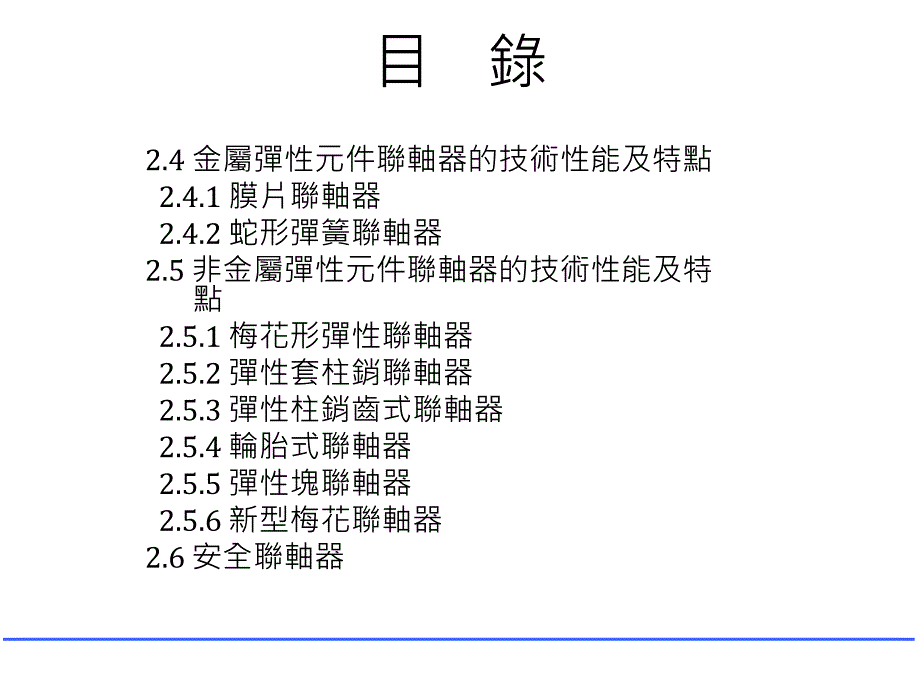 联轴器种类及选用_第4页