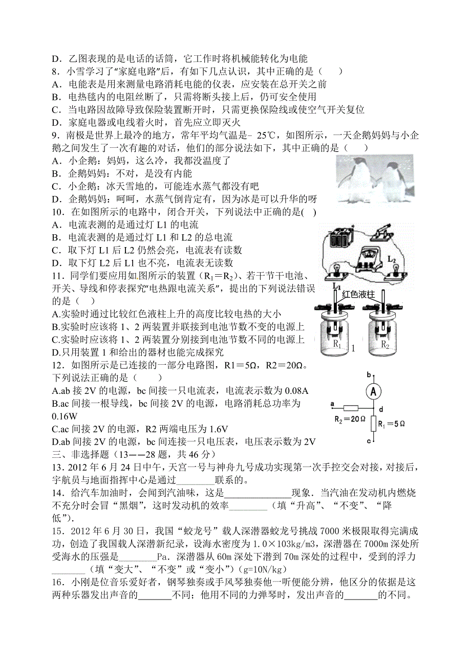 黑龙江省哈尔滨市南岗区2014届中考物理调研测试试题（一）新人教版_第2页