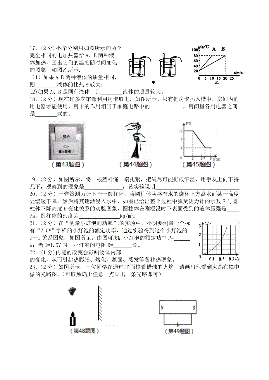 黑龙江省哈尔滨市南岗区2014届中考物理调研测试试题（一）新人教版_第3页