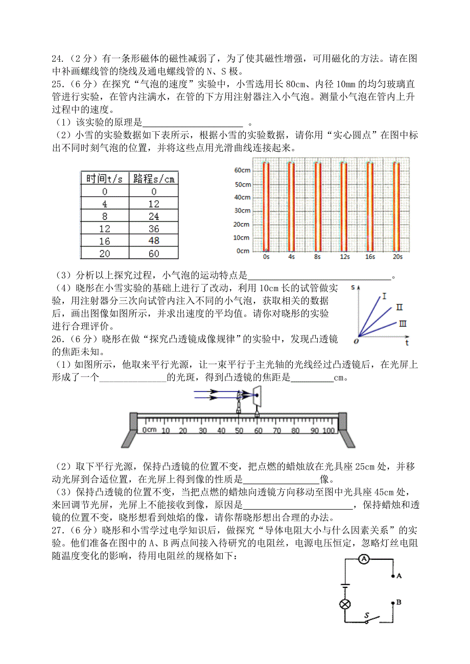 黑龙江省哈尔滨市南岗区2014届中考物理调研测试试题（一）新人教版_第4页