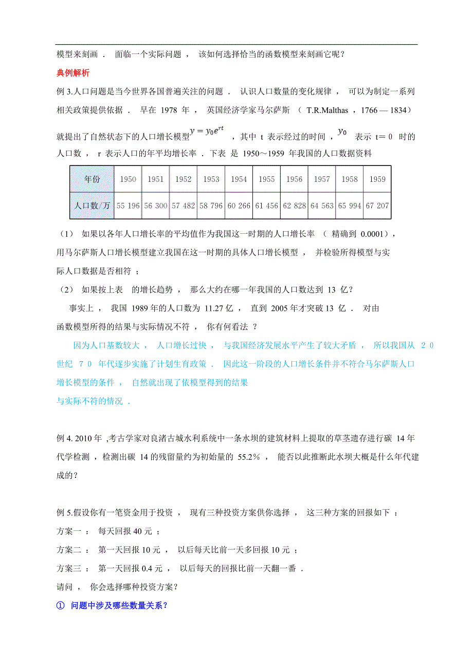 2021年高中数学必修第一册4.5.3《函数模型的应用》导学案（含答案）_第2页