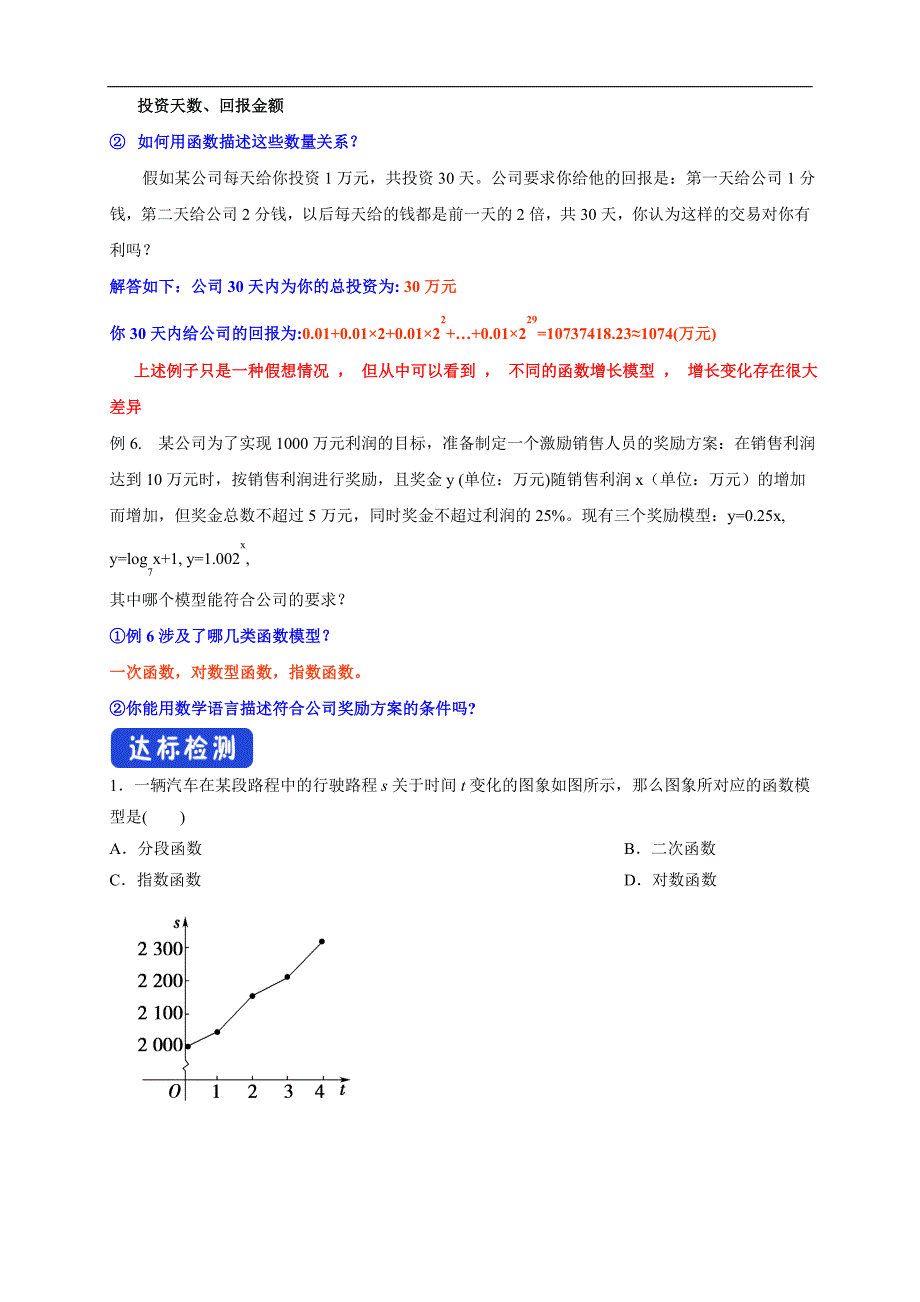 2021年高中数学必修第一册4.5.3《函数模型的应用》导学案（含答案）_第3页