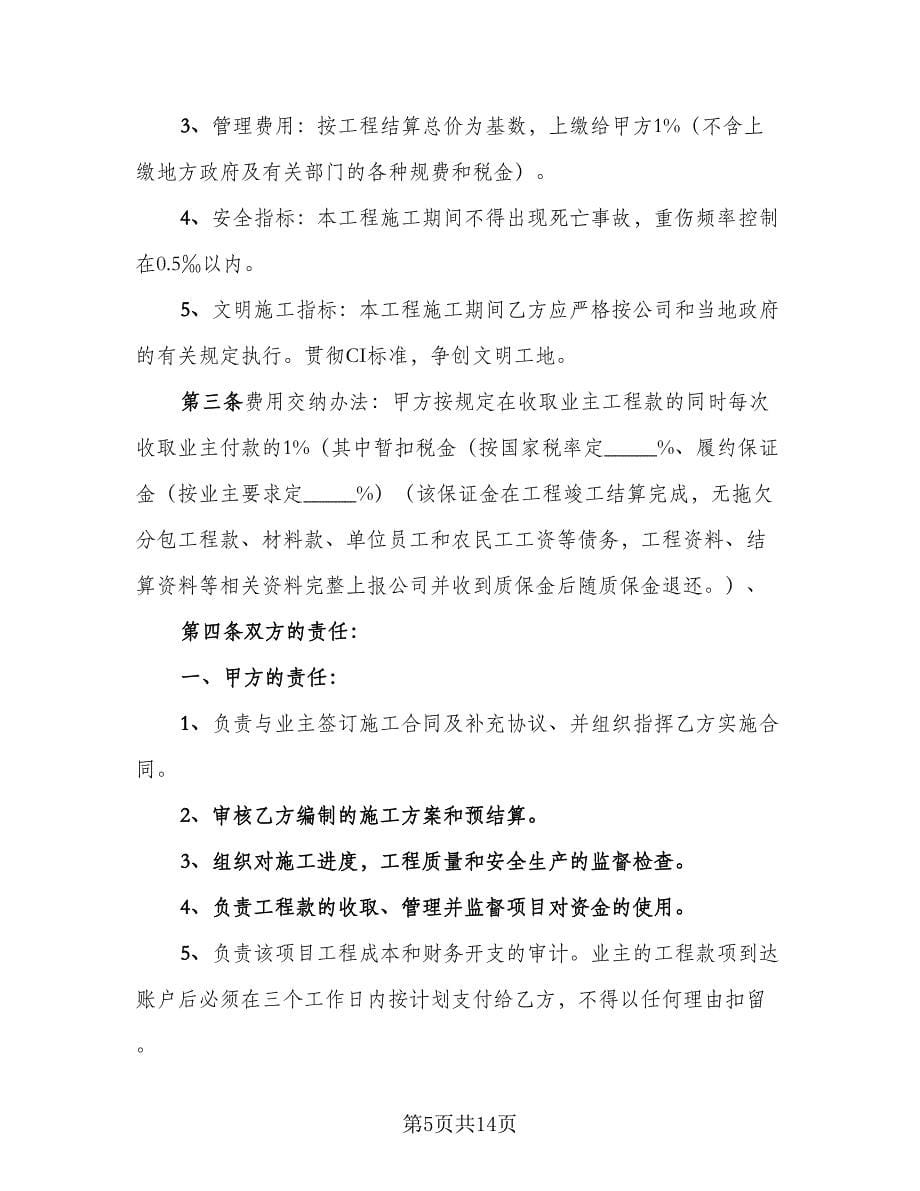 工程项目合作协议参考样本（四篇）.doc_第5页