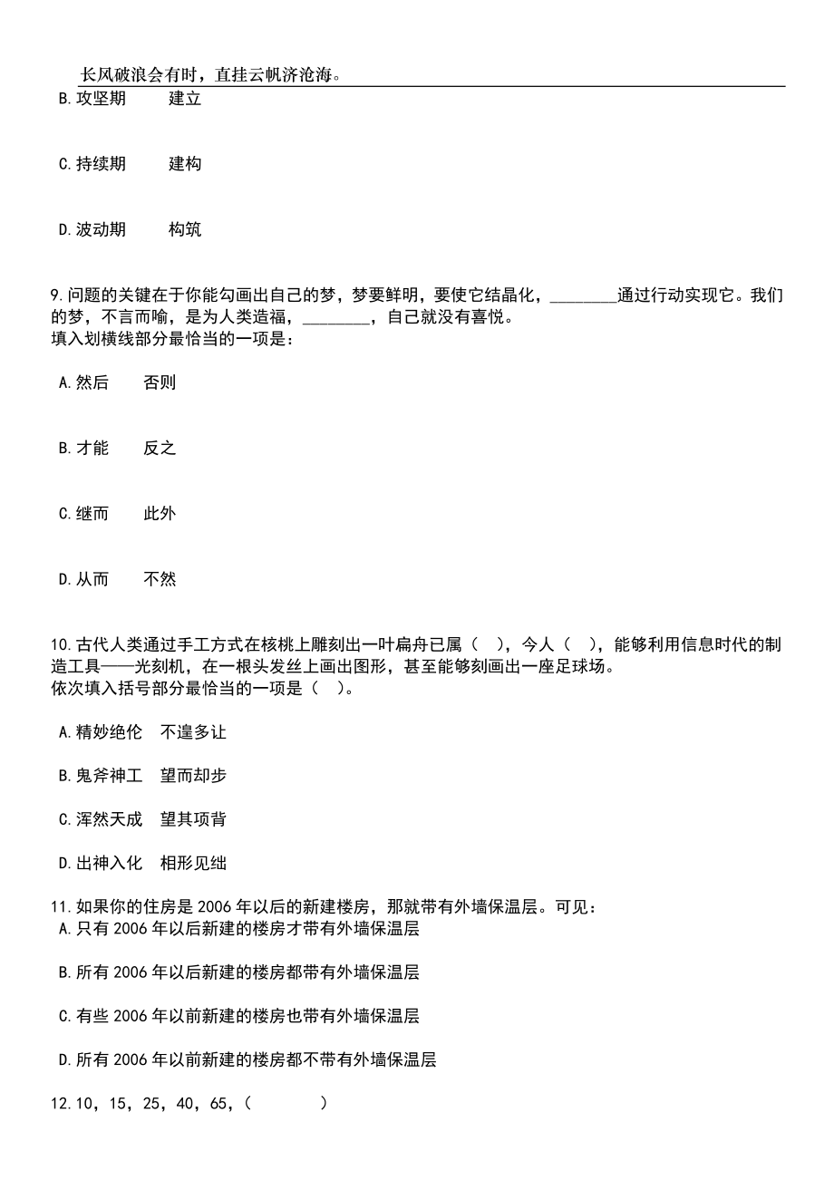 2023年06月山东滨州邹平焦桥镇所属事业单位就业见习信息（20人）笔试题库含答案解析_第4页