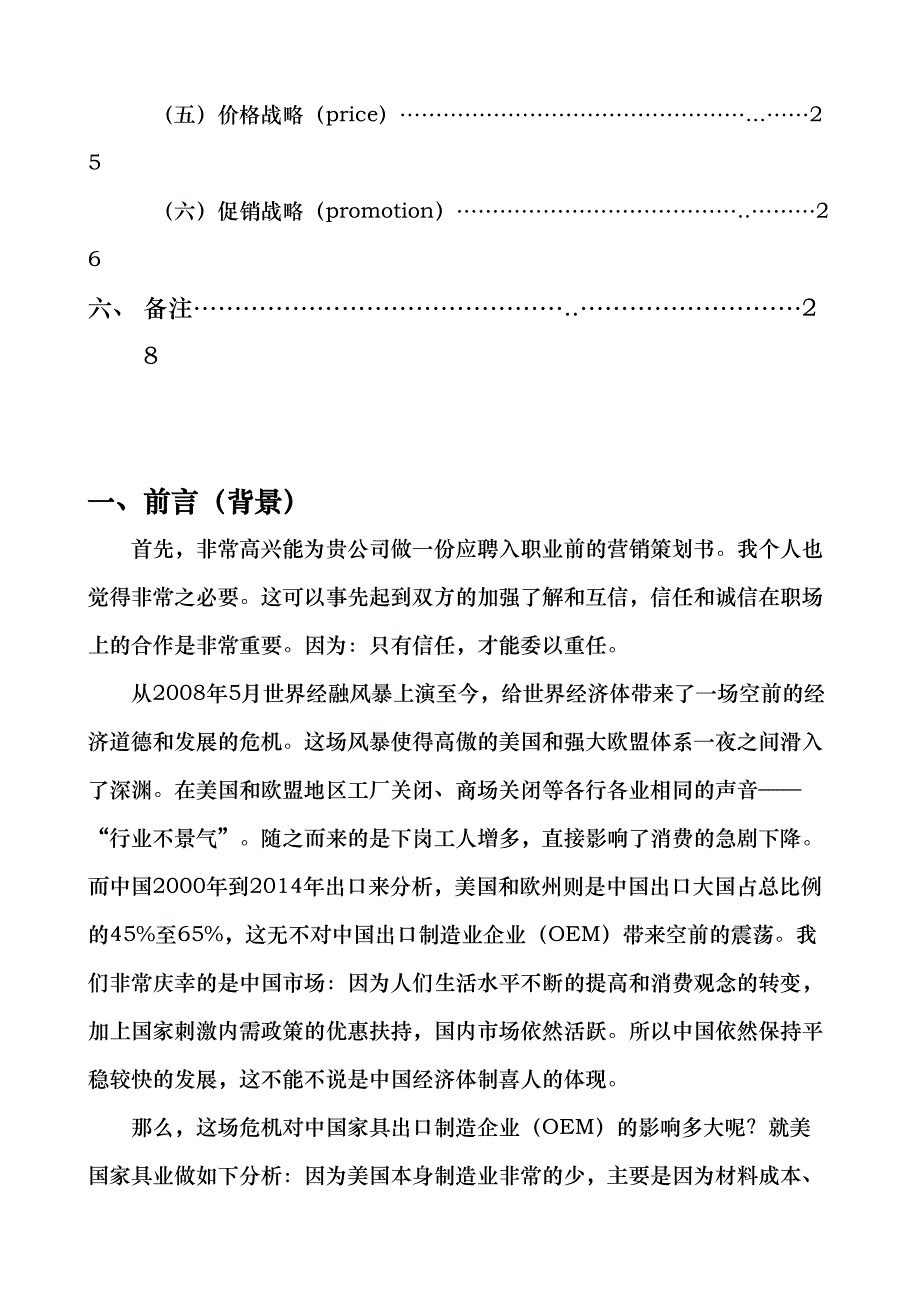 家具营销策划书模板(DOC 28页)_第3页