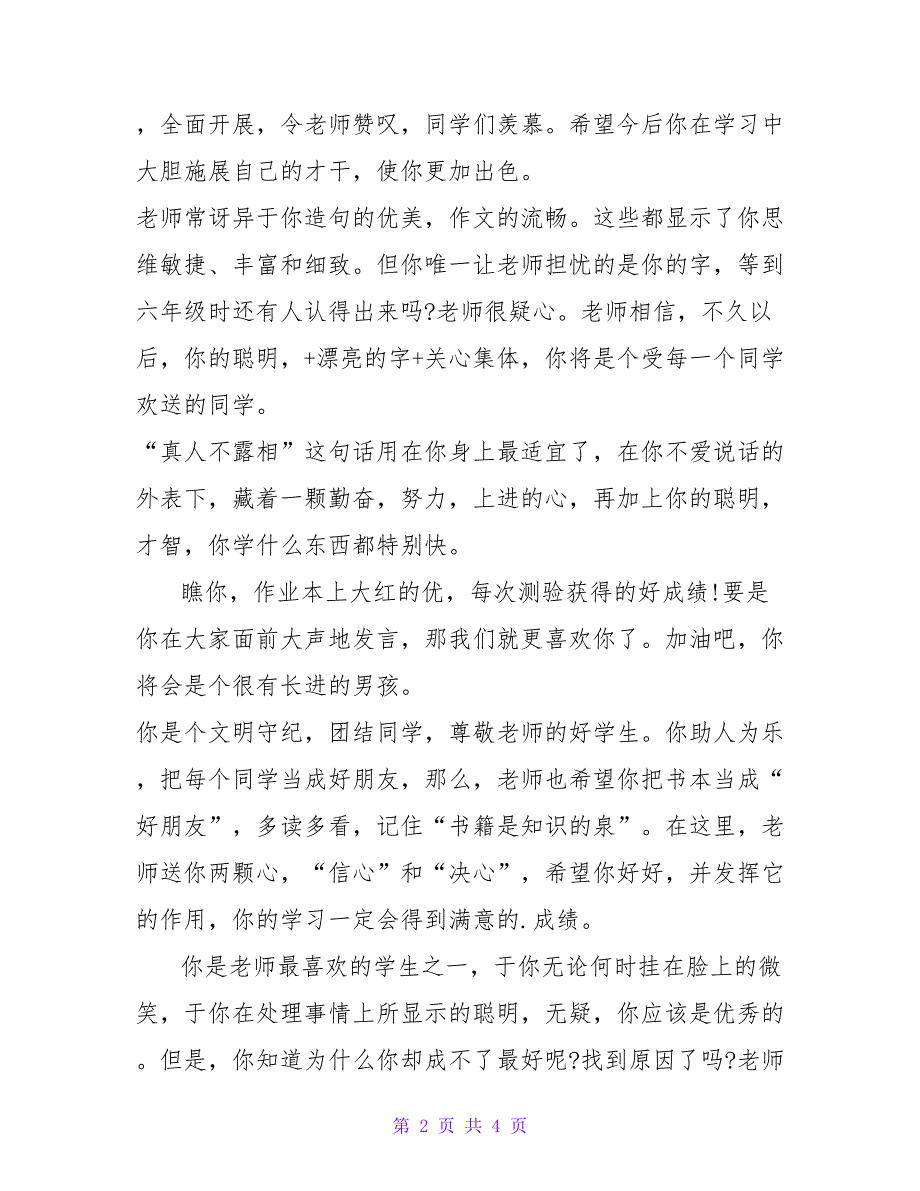 六年级小学生评语范文.doc_第2页