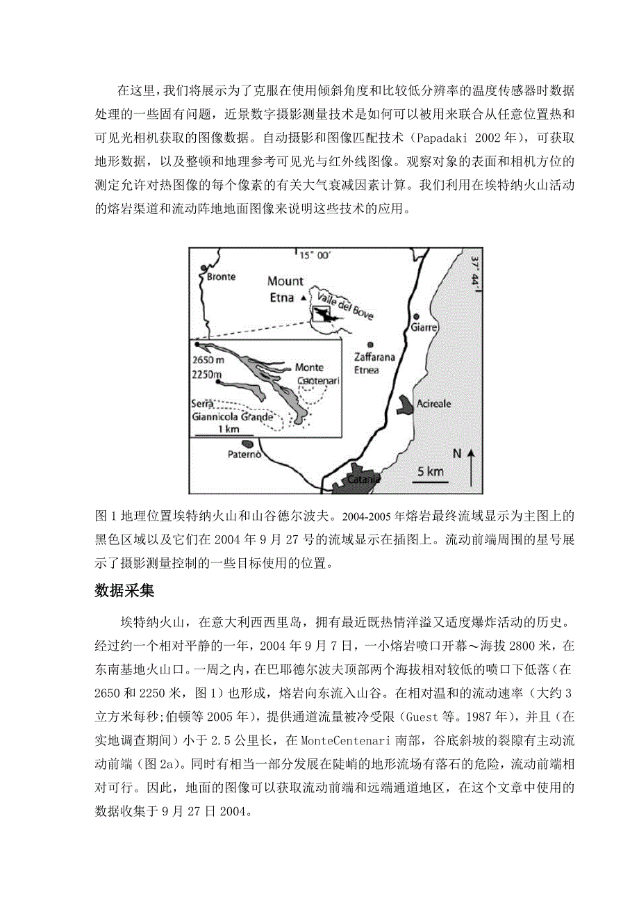 近景摄影测量相关资料外文翻译_第3页
