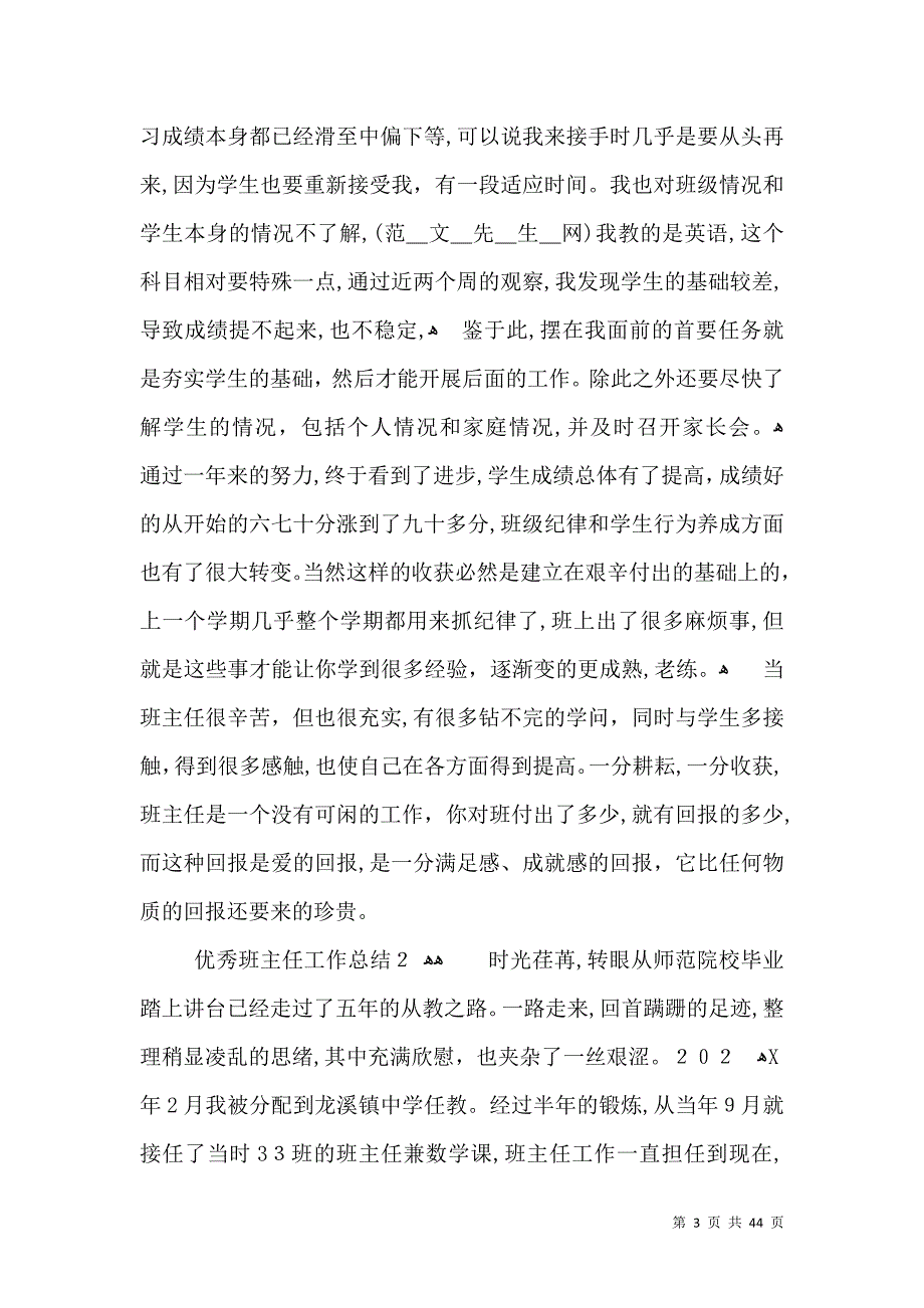 优秀班主任工作总结_第3页