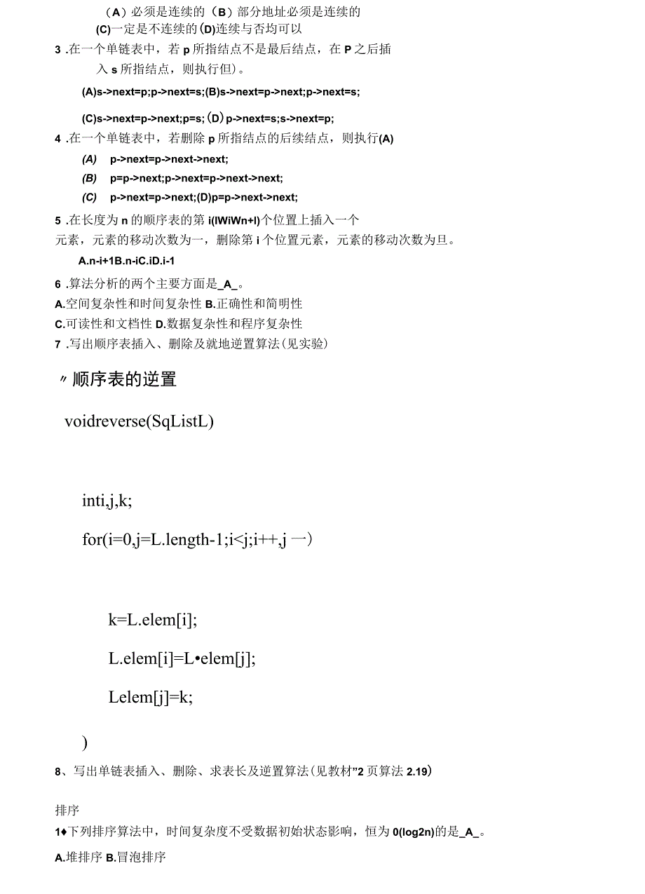 数据结构与算法试题及答案_第2页