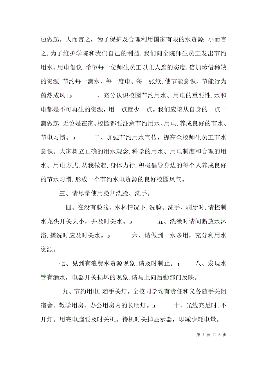 错峰用电的倡议书_第2页