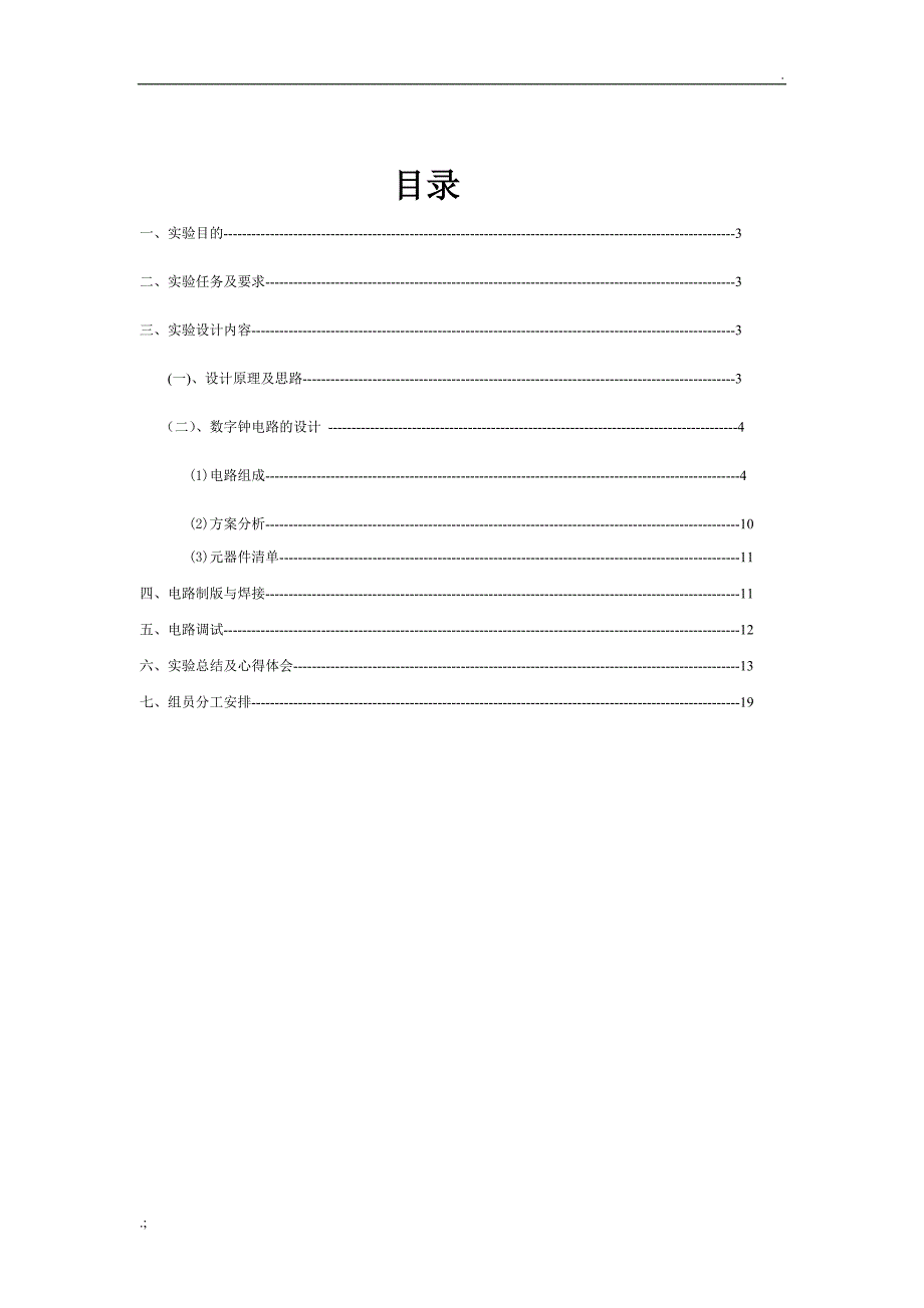 数字钟实验报告_第2页