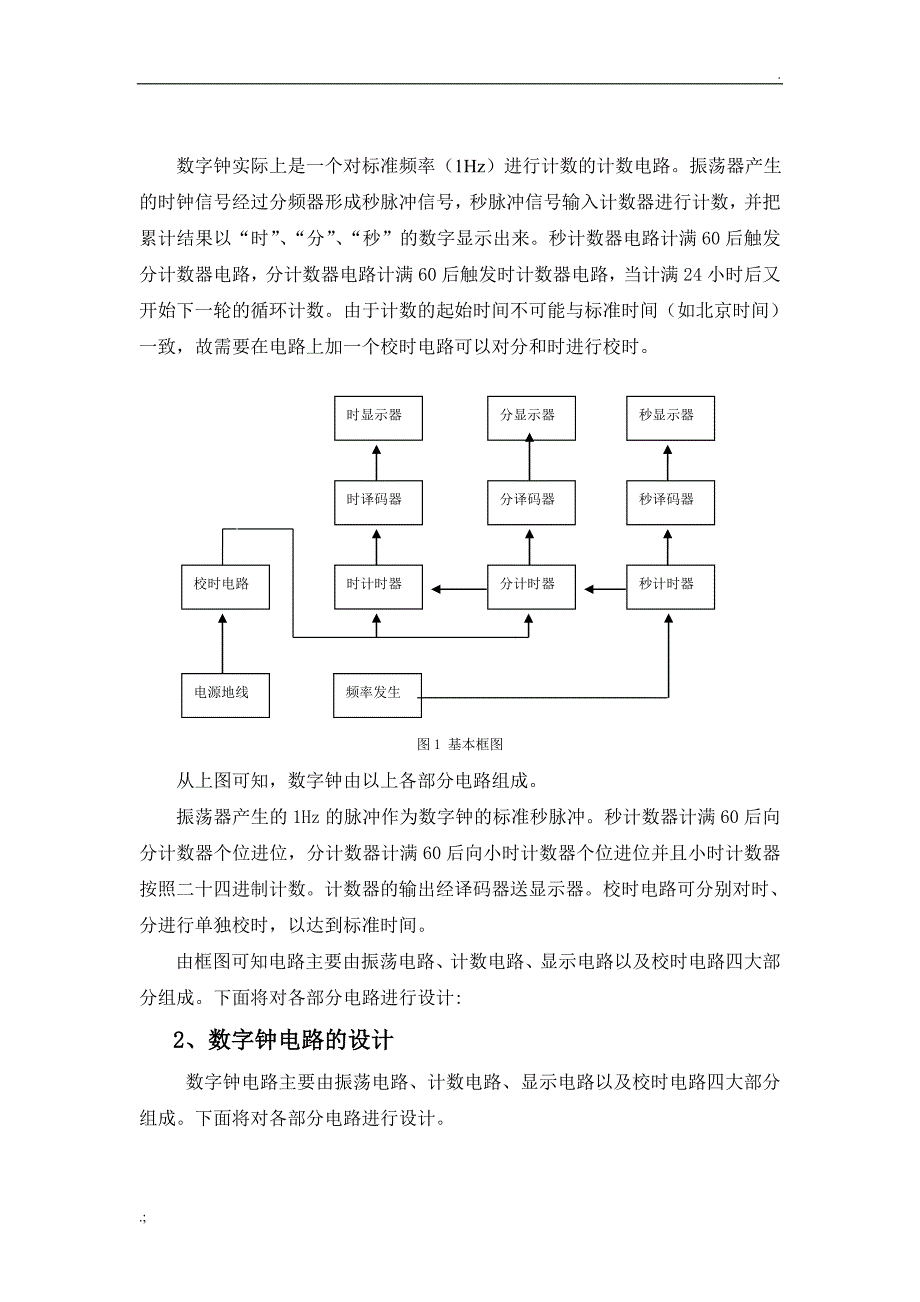 数字钟实验报告_第4页