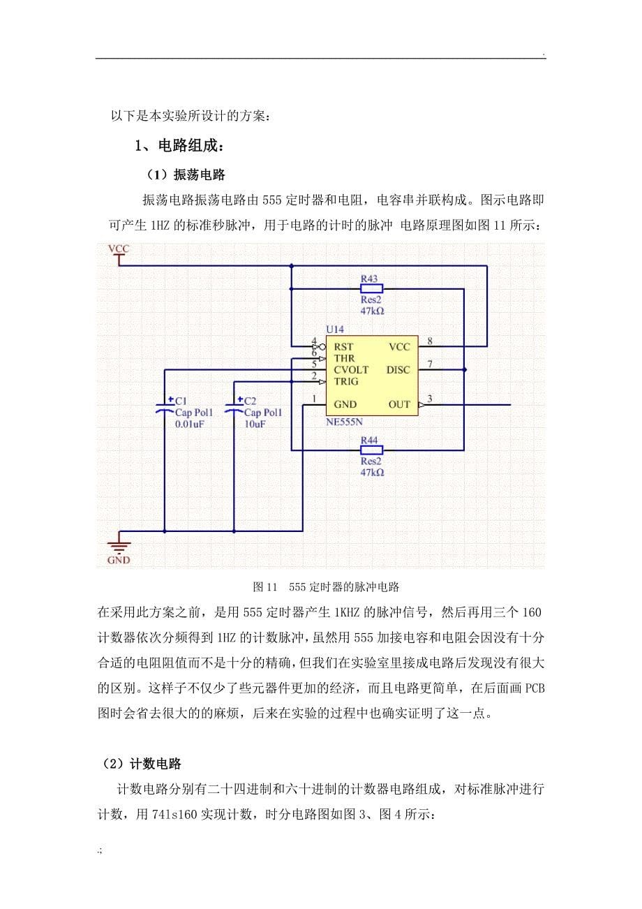 数字钟实验报告_第5页