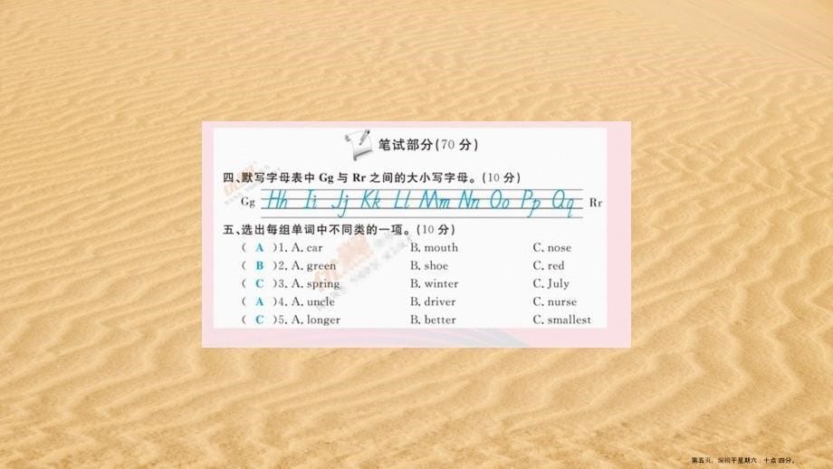 小学毕业模拟卷课件_第5页