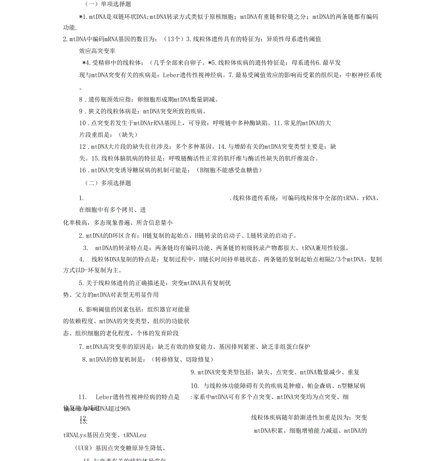 整理医学遗传学_第1页