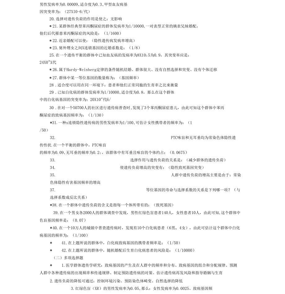 整理医学遗传学_第5页