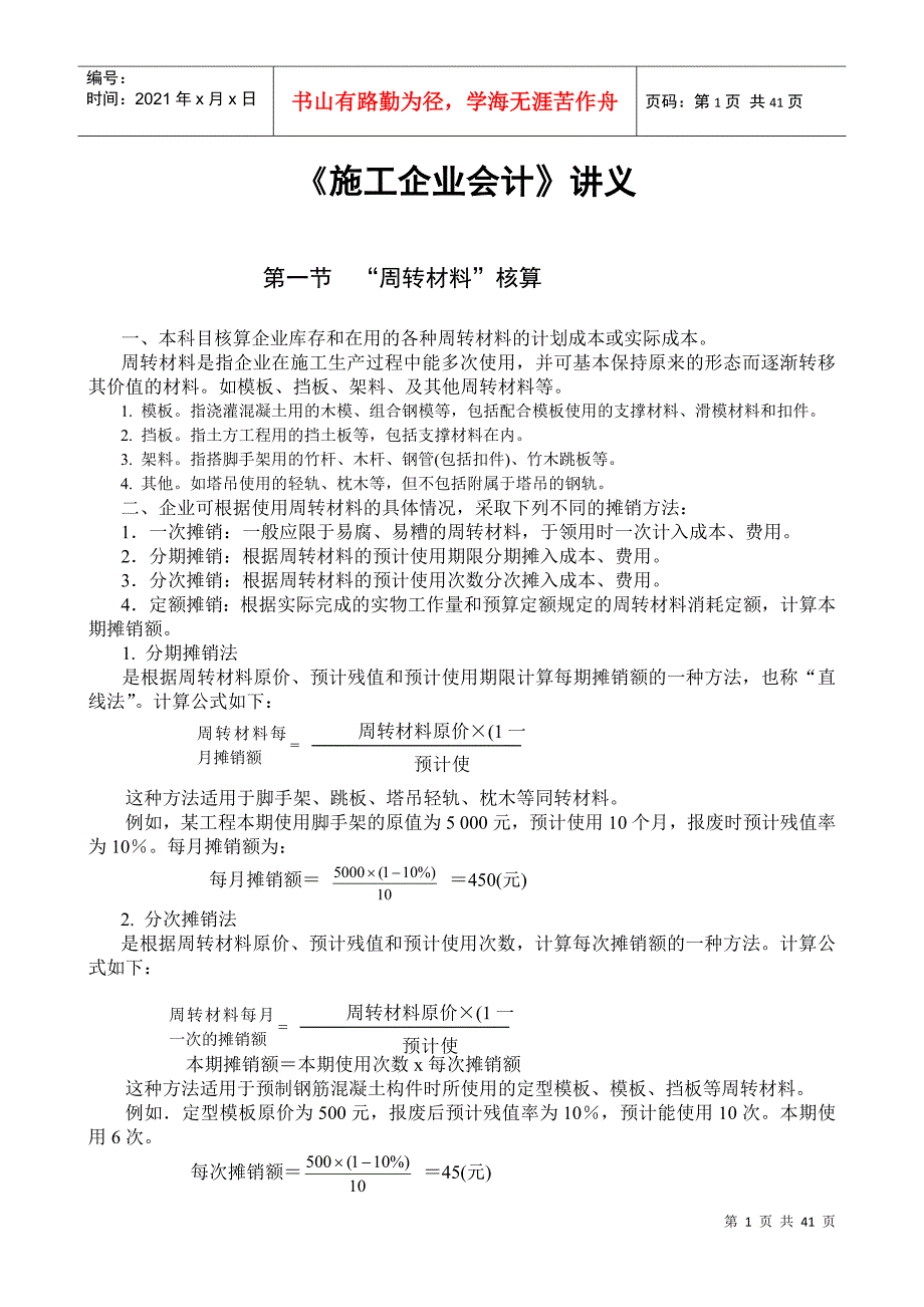 施工企业会计讲义自编_第1页