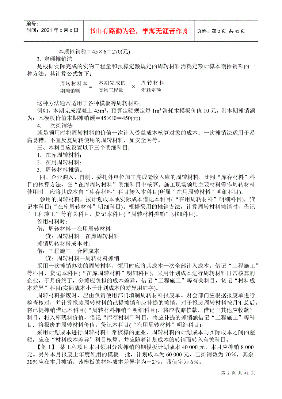 施工企业会计讲义自编_第2页