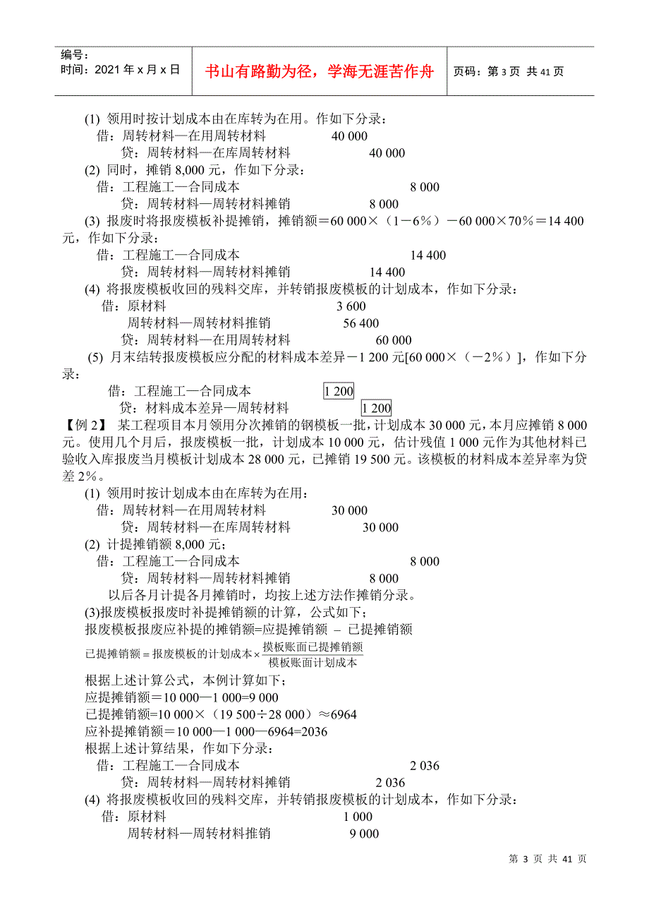 施工企业会计讲义自编_第3页