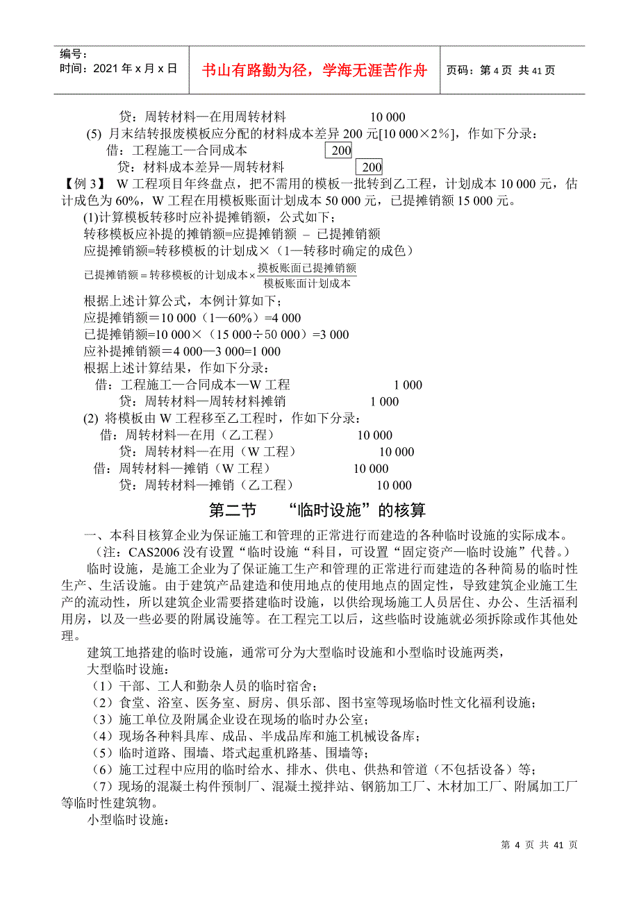 施工企业会计讲义自编_第4页