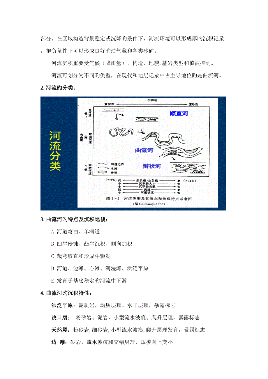 2022沉积学知识点整理_第3页