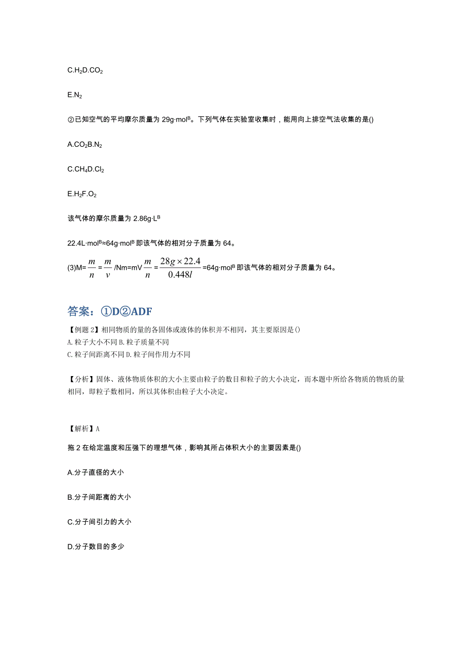高一化学知识点解读气体摩尔体积_第3页