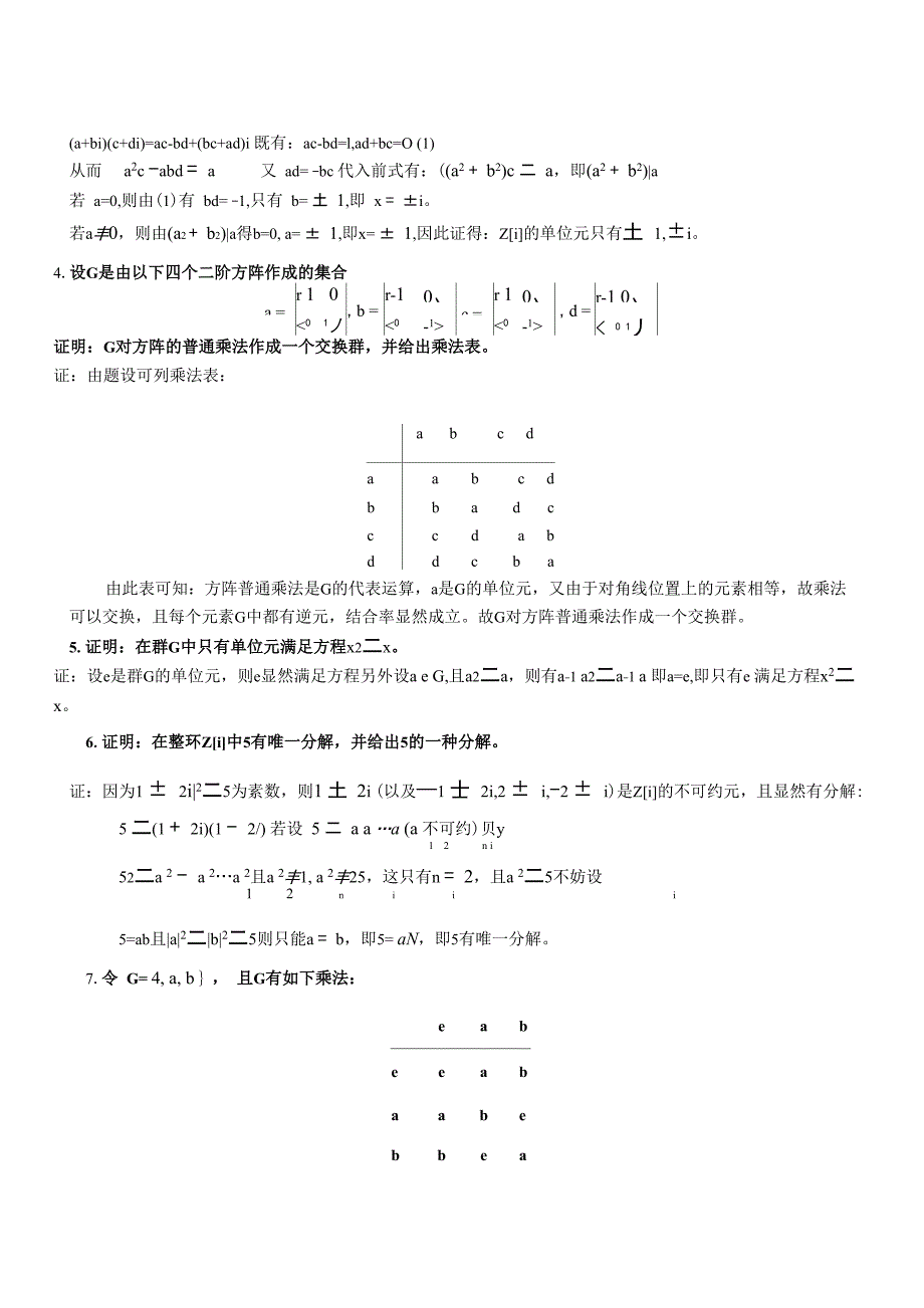 近世代数答案_第3页