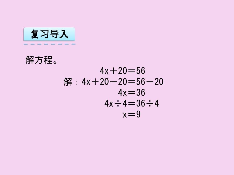 五年级下册数学第一单元5.列方程解决简单实际问题2苏教版ppt课件_第3页