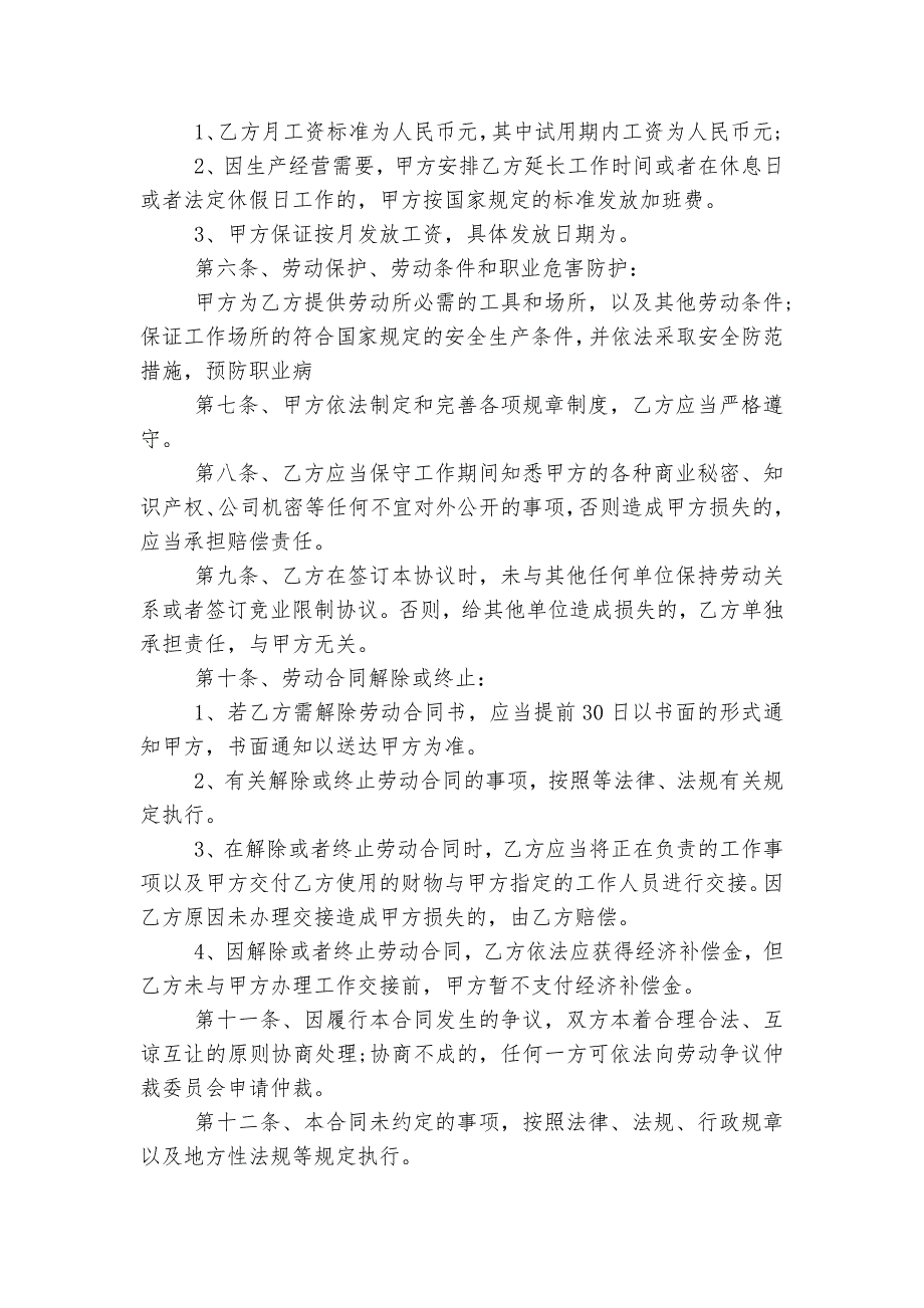 2022-2023企业聘请员工的劳动标准版合同协议最新标准范文通用参考模板可修改打印最新_第2页