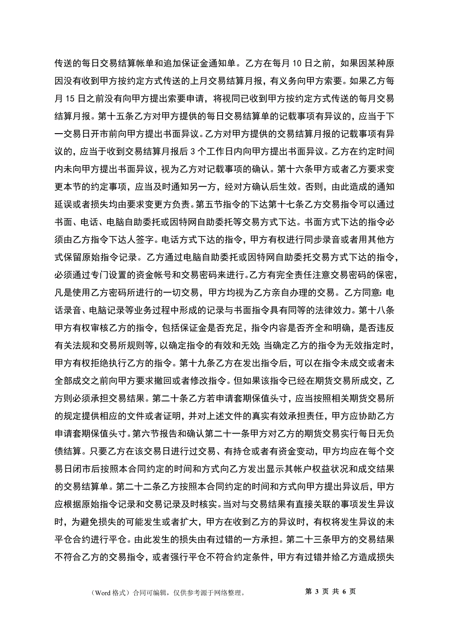 期 货 经 纪 合 同_第3页