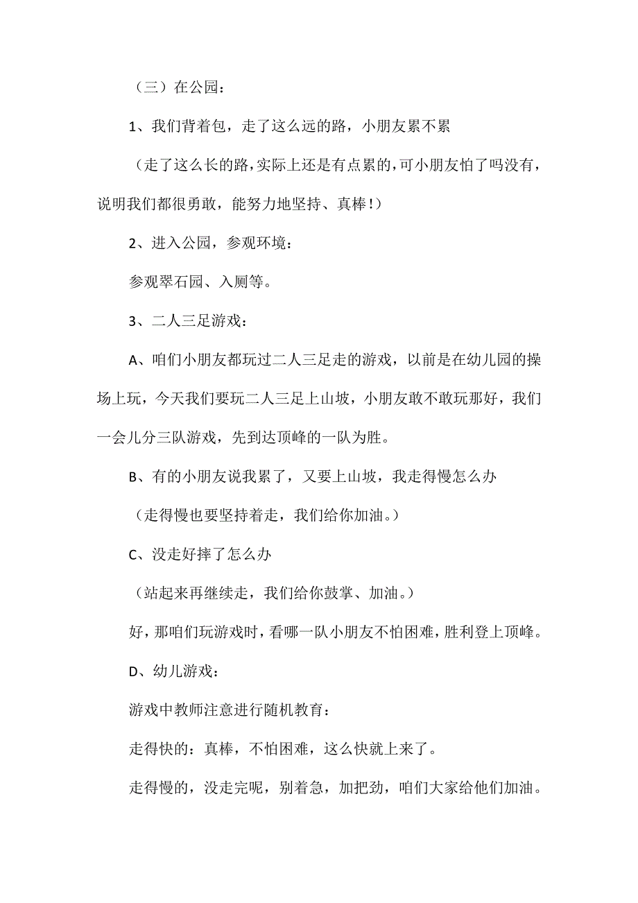 幼儿园中班体育教案《我能行》_第3页