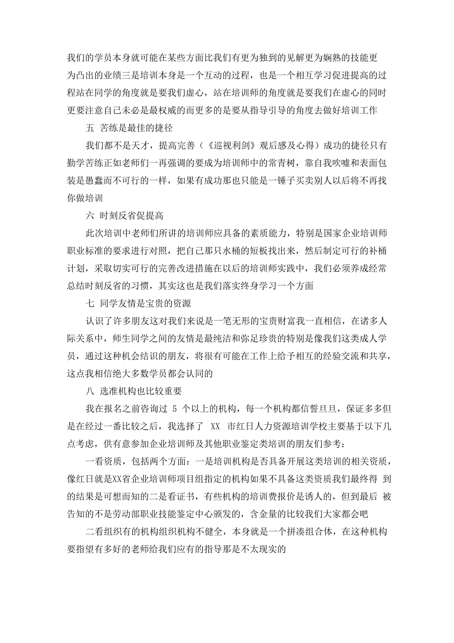 企业培训师培训学习心得体会及感受_第3页