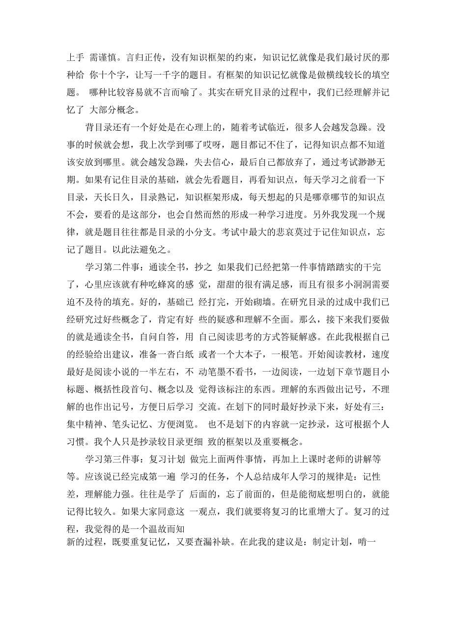 企业培训师培训学习心得体会及感受_第5页