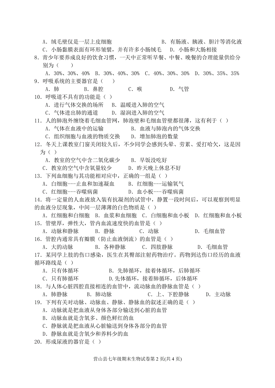 营山县七年级生物试卷.doc_第2页