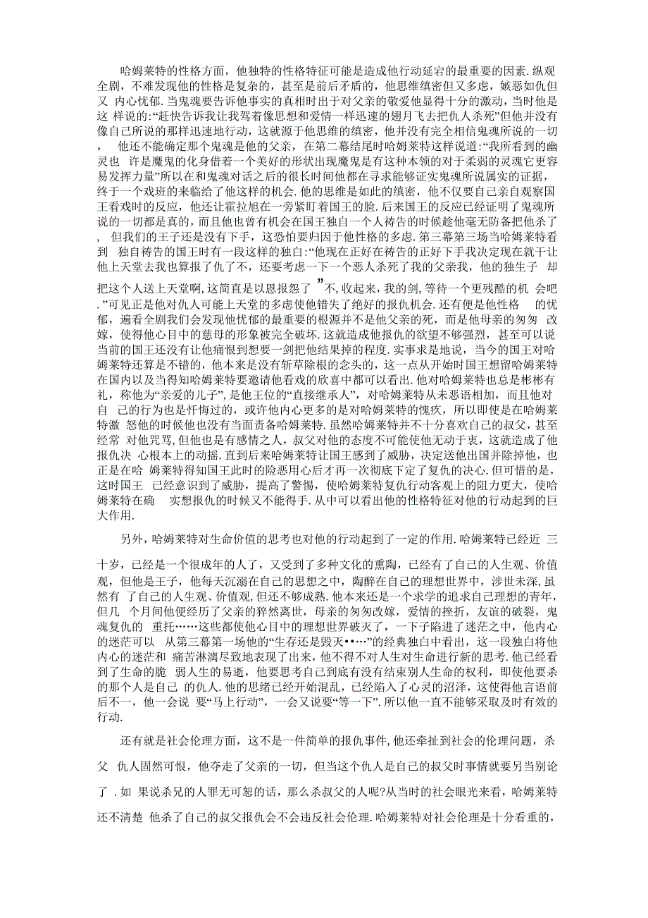 哈姆莱特复仇延宕原因简析_第2页