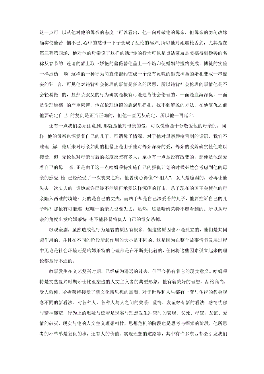 哈姆莱特复仇延宕原因简析_第3页