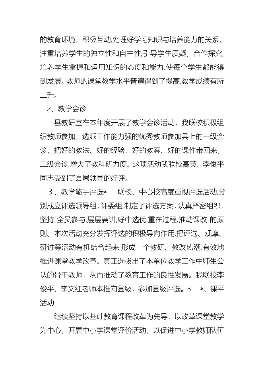 校长的个人述职报告锦集5篇_第2页