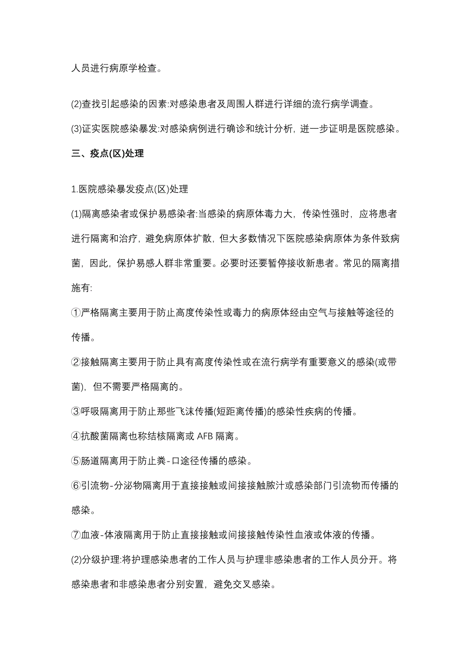 医院重大医院感染预警机制和应急预案_第3页