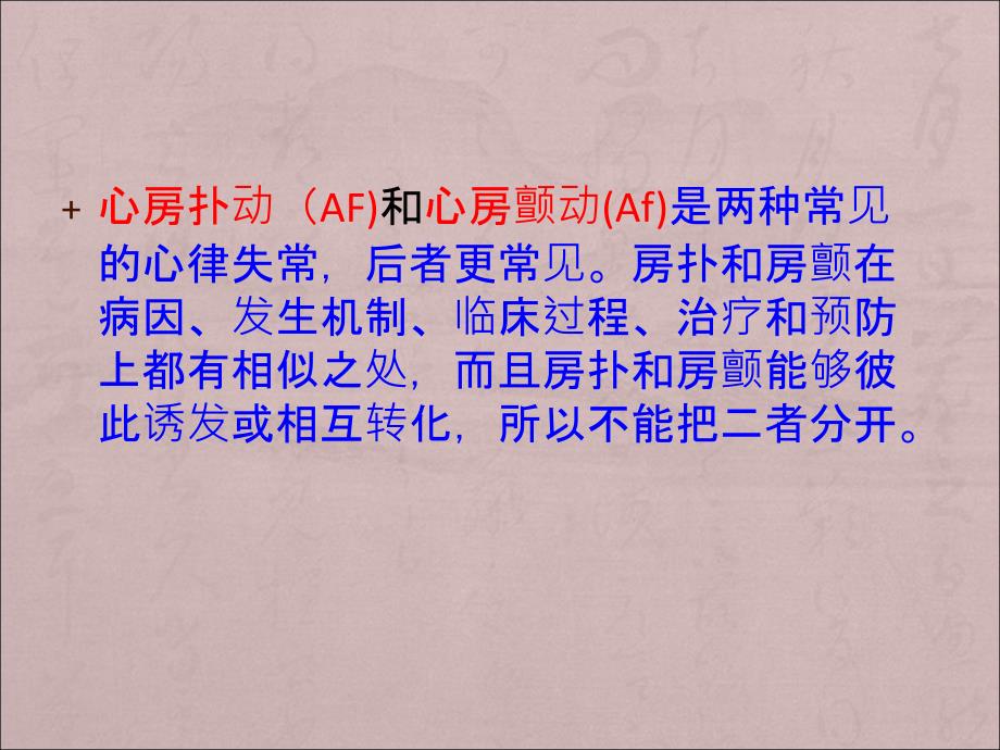 心房扑动与心房颤动.ppt_第2页